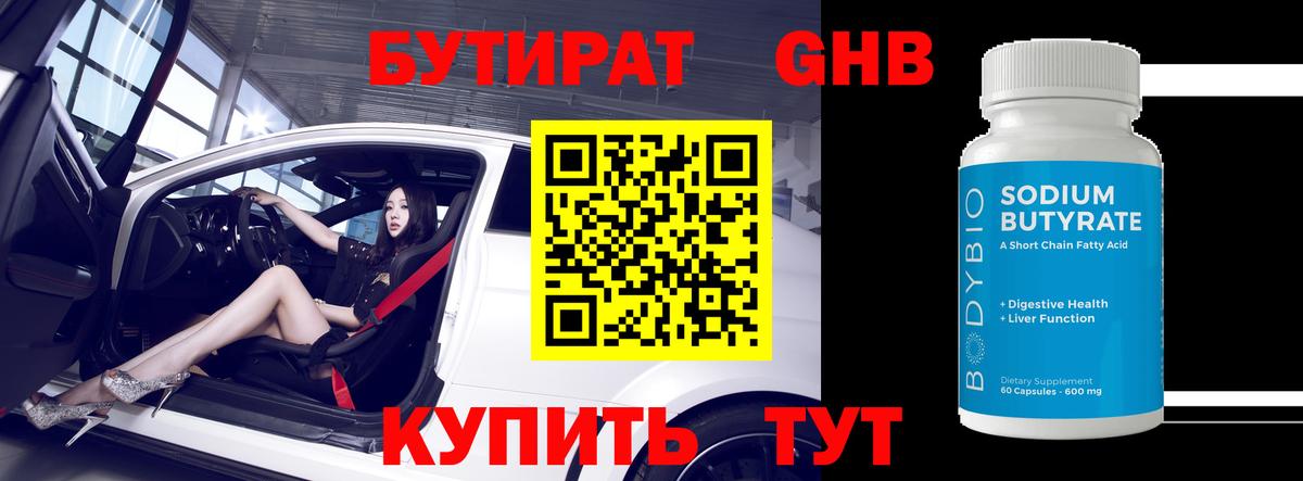 БУТИРАТ BDO Ростов-на-Дону