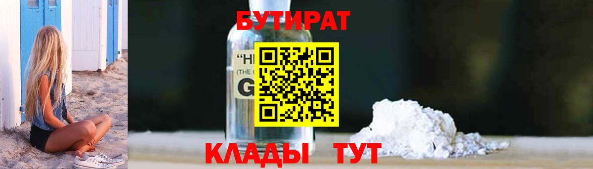 БУТИРАТ 99%  Вход с VPN  Ростов-на-Дону 