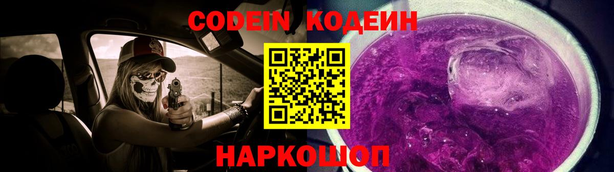 Ростов-на-Дону  Codein напиток Lean (лин)  Codein Purple Drank  Вход с VPN 