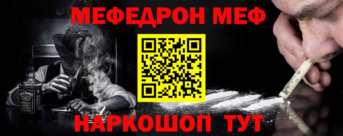 МЕФ кристаллы  Вход с VPN  Ростов-на-Дону  МЯУ-МЯУ мяу мяу 