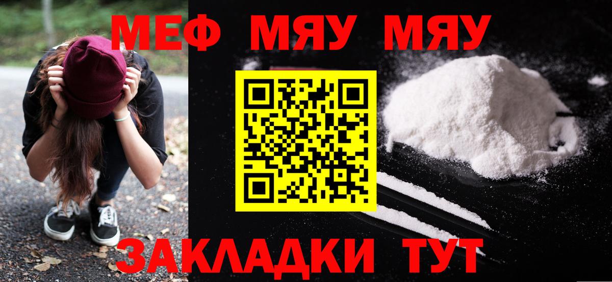 Меф мяу мяу кристаллы Ростов-на-Дону